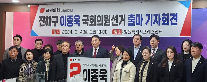 국힘 창원진해 이종욱 우선추천에 탈락 후보들 법적 대응 시사
