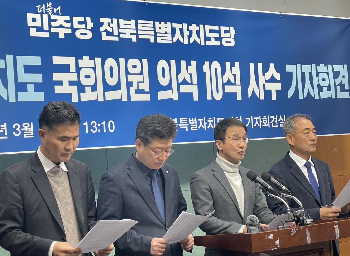 전북 국회의원들 "선거구획정에 지역 대표성 감안한 법안 필요"