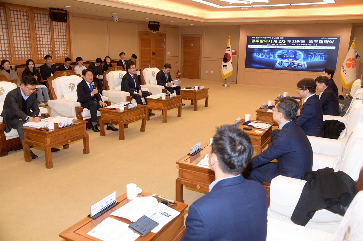 광주 인공지능 2차 투자 펀드 1천179억 결성