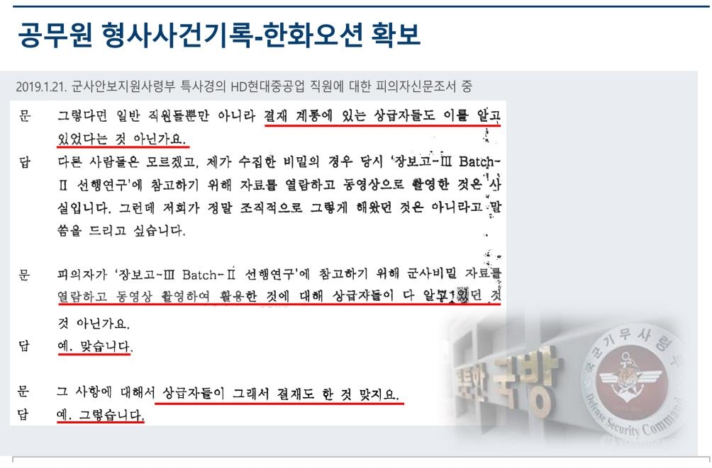 한화오션 "HD현대중공업 임원 기밀유출 개입 확인"…제재 촉구