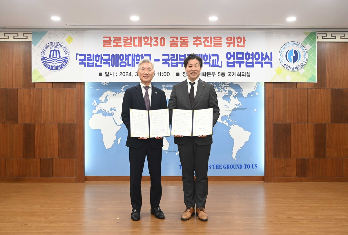 부경대·한국해양대, '글로컬 대학' 공동 추진 협약