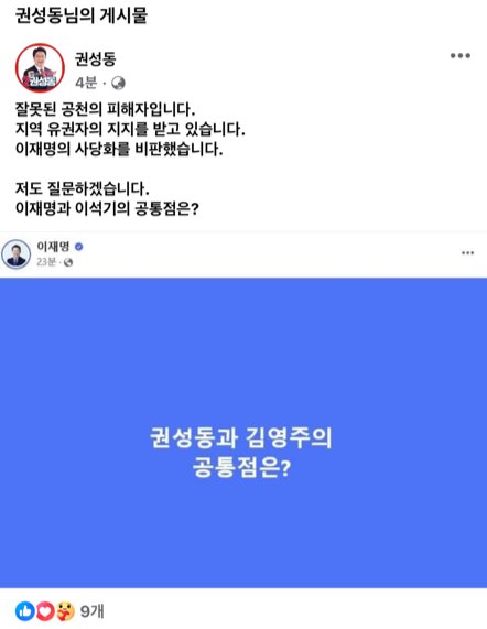 이재명 "권성동·김영주 공통점?"…權 "카지노 가입머니 즉시지급 공통점?"(종합)