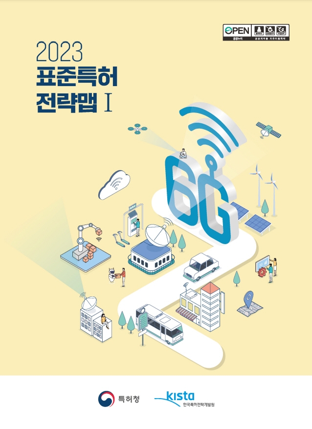 특허청, 6G·도심항공교통 분야 표준특허 전략맵 보고서 발간