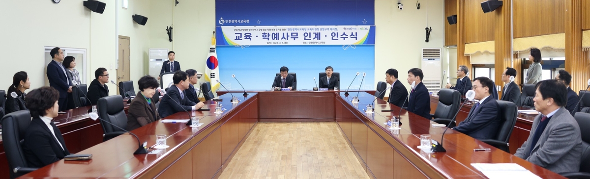 인천 북부교육지원청에 계양구 편입…관할구역 개편