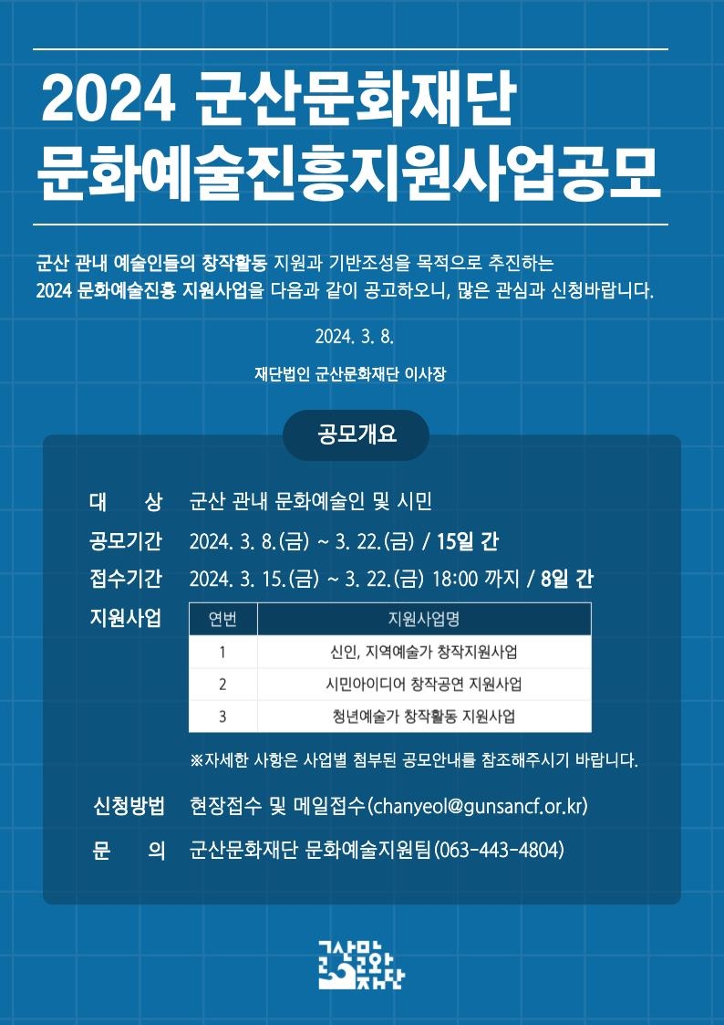 군산문화재단, 문화예술 활동에 최대 1천만원 지원