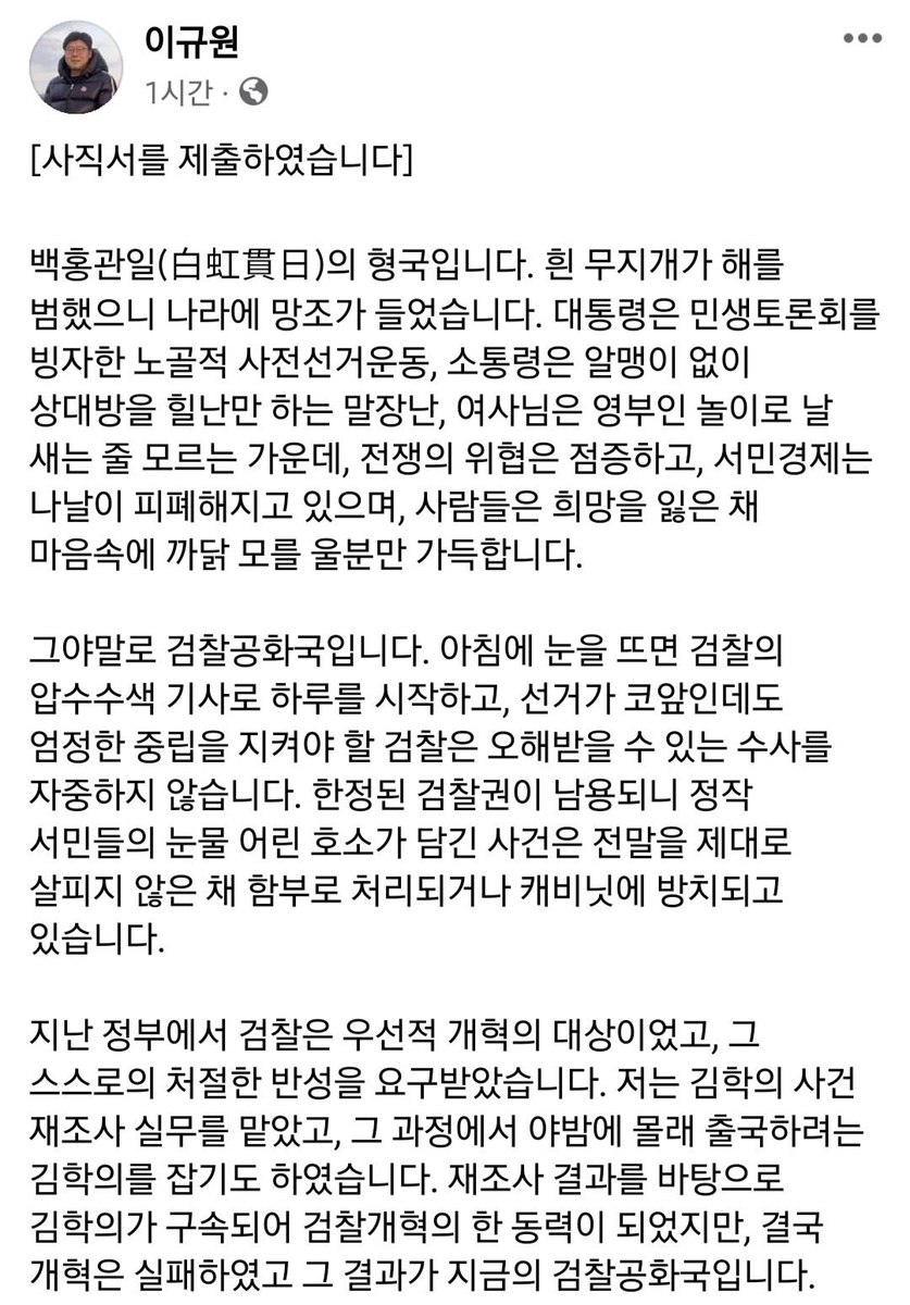 '김학의 불법출금 의혹' 이규원 검사 사직…"尹정권 심판"