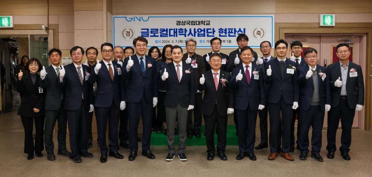 경상국립대 글로컬대학사업단 현판식…"우주항공·방산 선도"