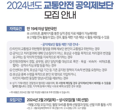 "이륜차 법규위반 신고하세요"…교통안전 공익제보단 5천명 모집