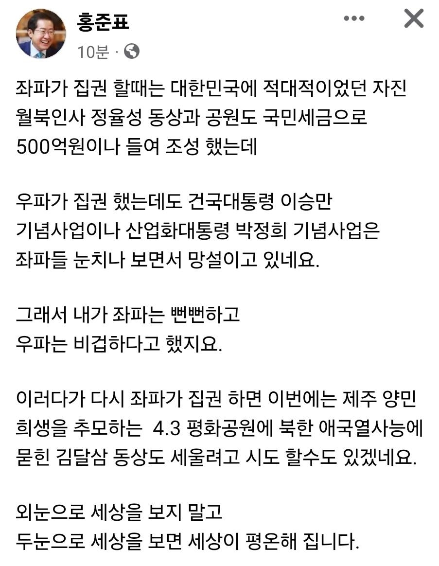 홍준표 "좌파는 뻔뻔, 우파는 비겁…박정희 기념사업 추진"