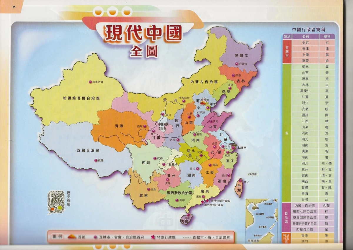 "中세관원, 이번엔 '대만식 표기' 쓴 홍콩중학교과서 지도 찢어"