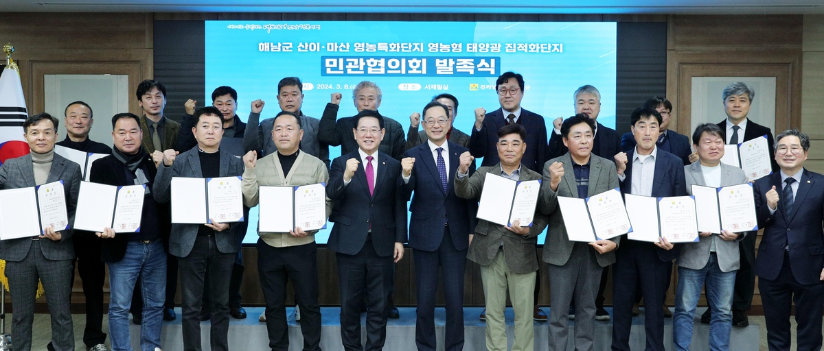 해남 영농형 태양광 집적화단지 민관협의회 발족