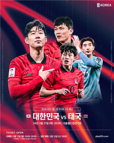 2026 북중미 월드컵 2차 예선 태국전 티켓, 11일 판매 시작(종합)