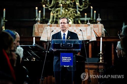 네덜란드 홀로코스트 박물관 개관…이스라엘 대통령 참석
