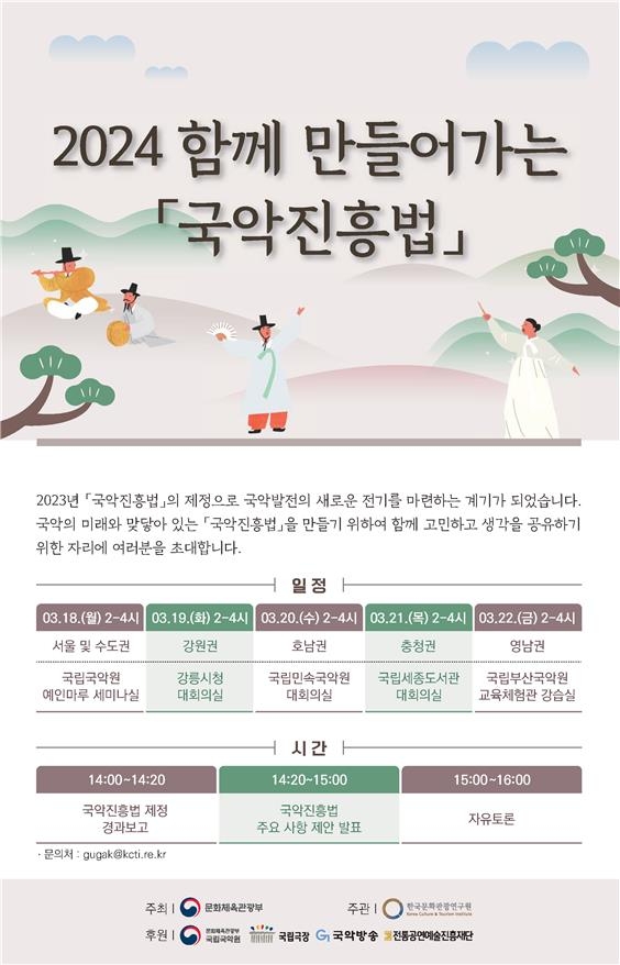 문체부, 국악진행법 시행령 제정 위한 권역별 간담회