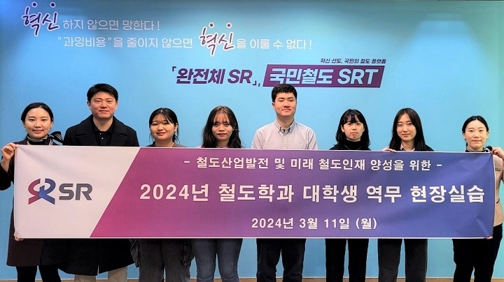 SR, 수서·동탄역서 대학생 '안전 지원' 현장실습학기 운영