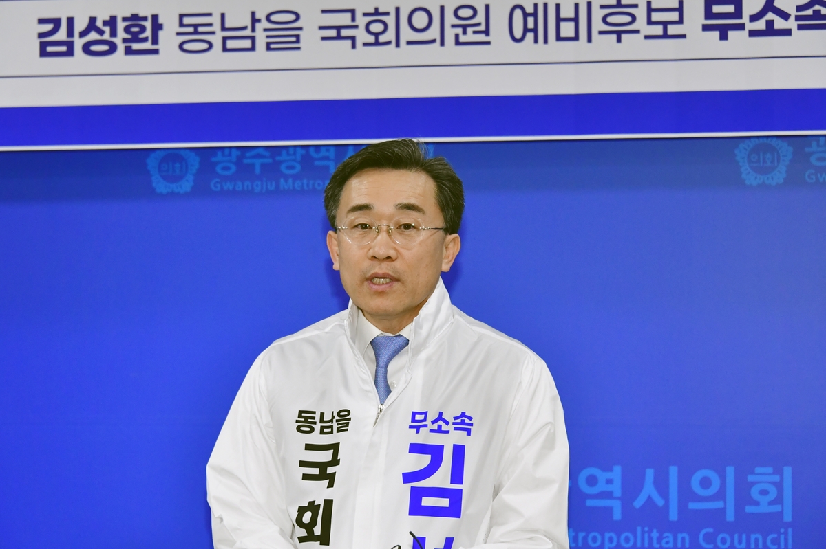 김성환 전 광주 동구청장, 무소속 출마 선언