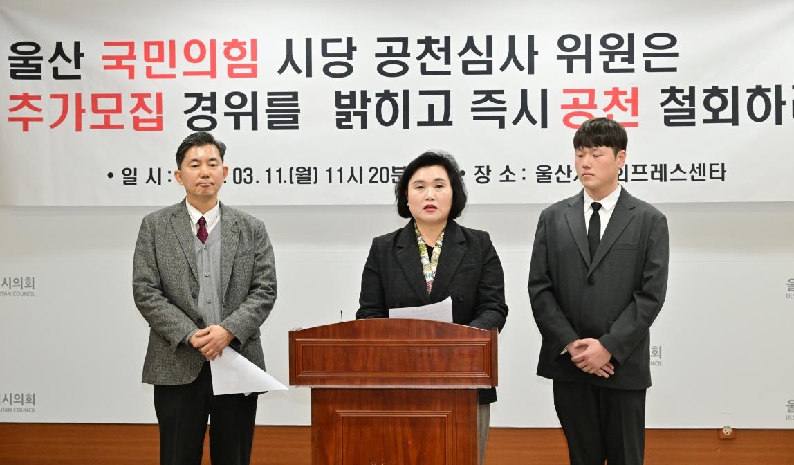 "공천 철회해야" 국민의힘 울산시의원 보선 후보자 선정 '잡음'