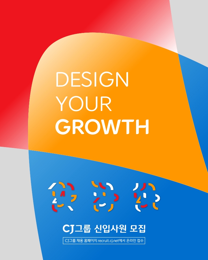 CJ그룹, 2024 상반기 신입사원 공개채용…"인재 최우선"