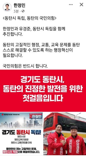 화성 동탄신도시 국힘 후보들 "동탄시(市) 독립 추진" 공약