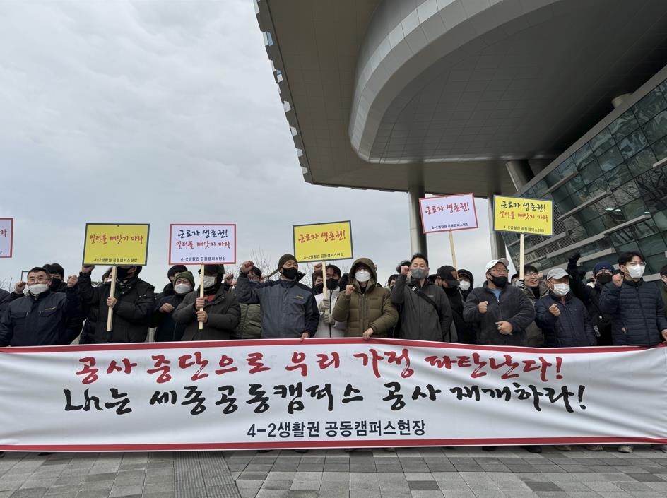 '공사비 갈등' 세종 공동캠퍼스 현장 근로자들, 세종시청서 집회