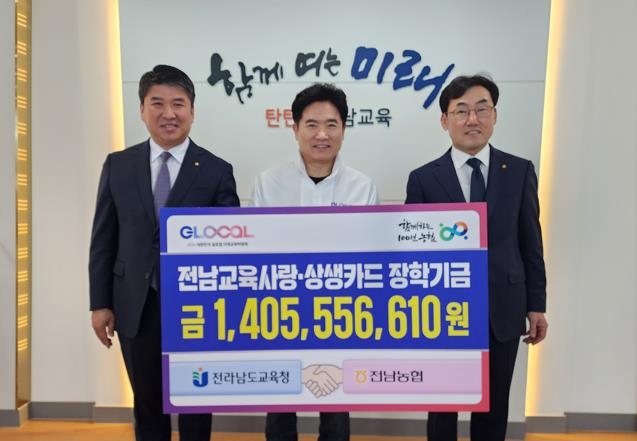 NH농협은행 전남본부, 장학기금 14억500만원 전달