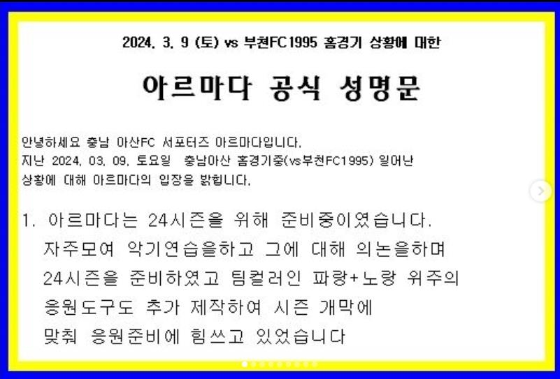 K리그2 충남아산, 붉은색 유니폼·깃발…정치적 중립 위반 의심