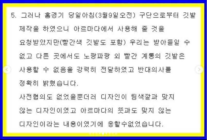 K리그2 충남아산, 붉은색 유니폼·깃발…정치적 중립 위반 의심