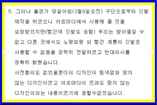 K리그2 충남아산, 붉은색 유니폼·깃발…정치적 중립 위반 의심(종합)