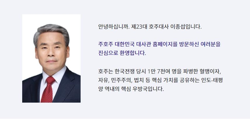 이종섭, 호주대사관 홈페이지에 인사말…"北비핵화·국방협력"