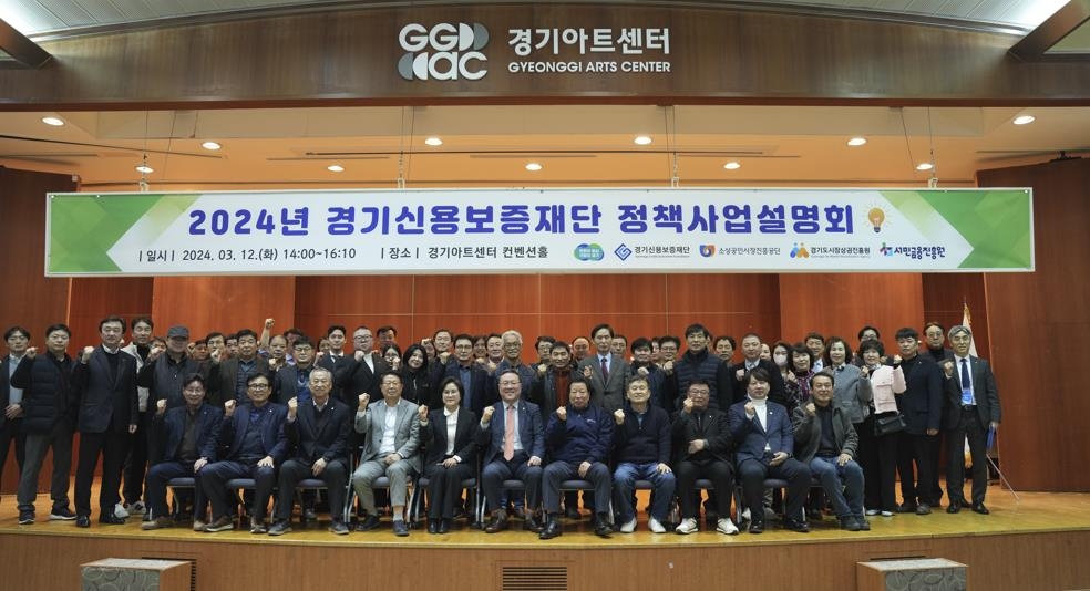 경기신보, 서민금융진흥원 등과 4개 권역별 정책사업설명회 개최