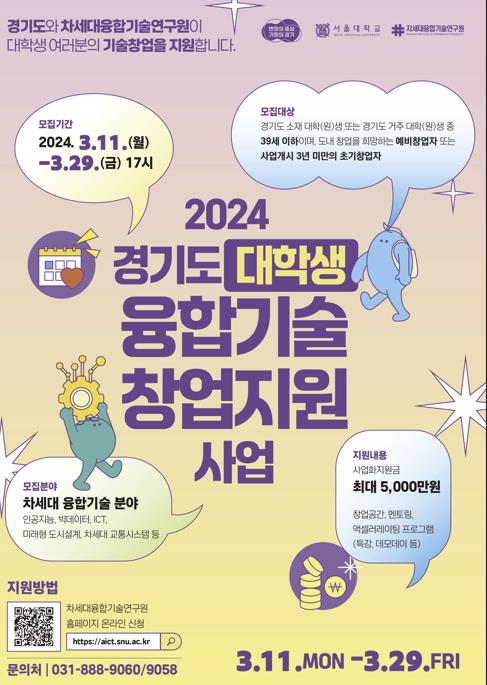 경기도, '대학생 융합기술 창업' 20팀 모집…최대 5천만원 지원
