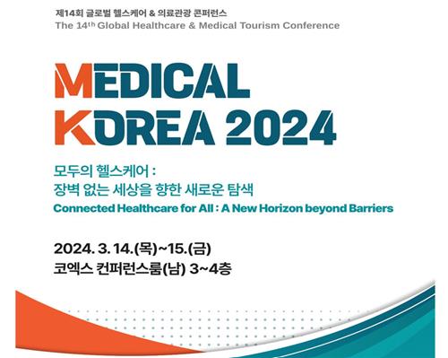'의료지식 공유의 장' 14∼15일 메디컬코리아 2024 개최
