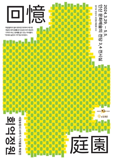 세월호참사 10주기 기억물품 특별전·보도사진전 개최