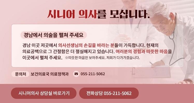 경남도, 퇴직한 '시니어 의사' 초빙해 취약지 의료서비스 제공