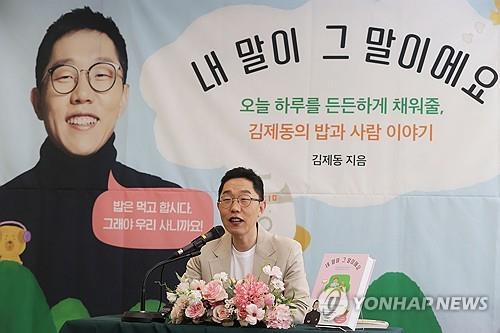 김제동 "사회적 발언보단 이젠 웃기는 일 하고 싶다"