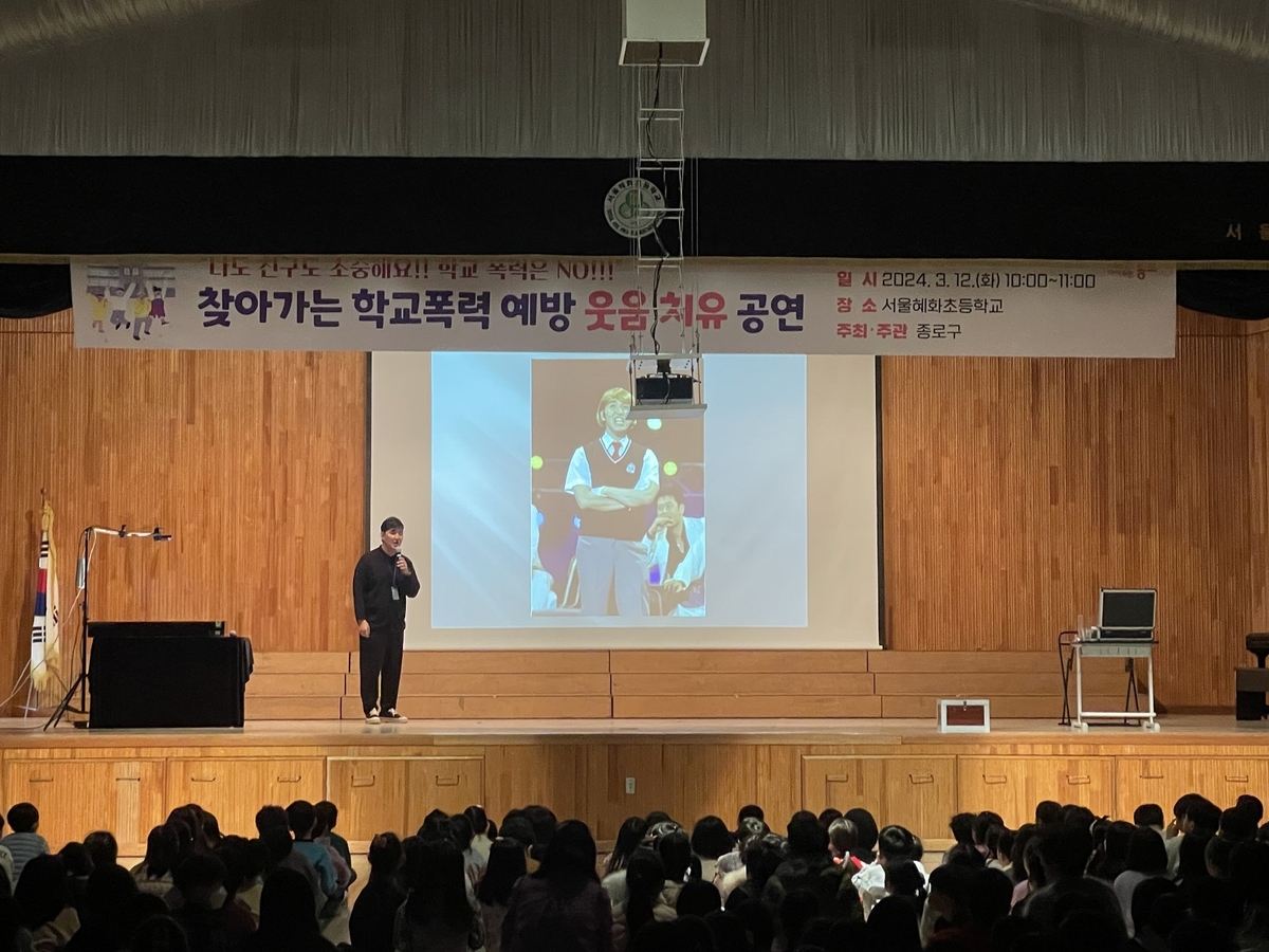 종로구, 개그맨 참여 '학교폭력 예방 웃음 치유 공연'