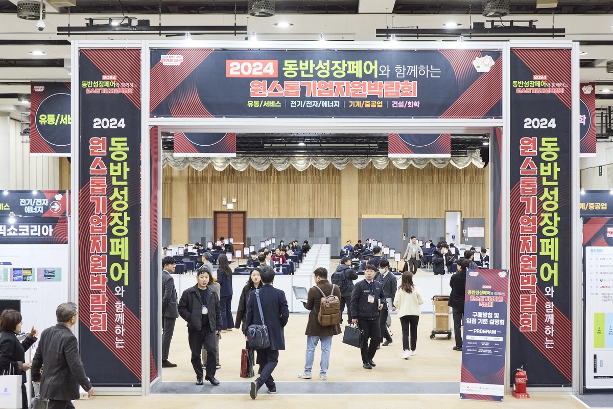 대구서 대·중소기업 구매상담 '원스톱기업지원박람회' 개최