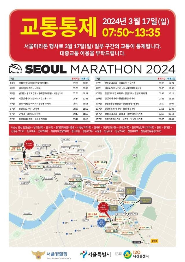 국내유일 최고등급 서울마라톤 17일 개최…광화문∼잠실 뛴다