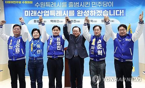 수원 민주당 후보들 "경제자유·문화관광 특구 조성할 것"