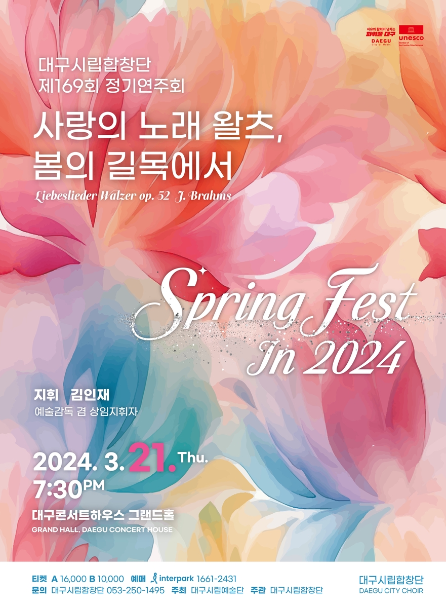 '봄의 아름다움을 노래로'…대구시립합창단 21일 정기공연