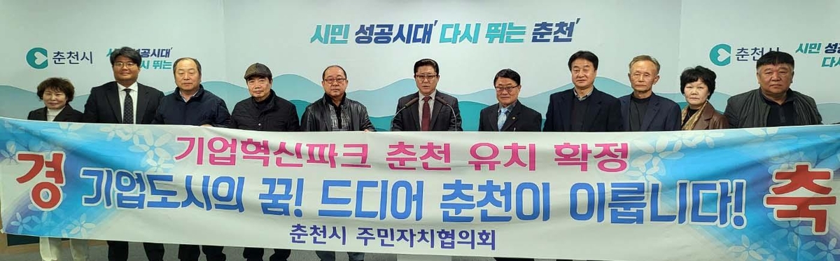 춘천시 지역사회단체, 기업혁신파크 선정 환영 성명