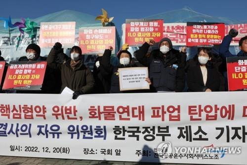 ILO, 화물연대 파업 대응에 "韓정부, 결사 자유 보장해야"