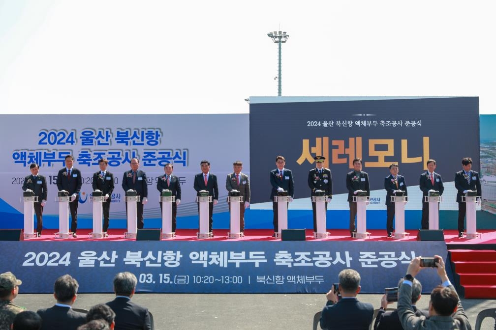 "2030년 세계 최초 수소항만 조성"…울산북신항 액체부두 준공