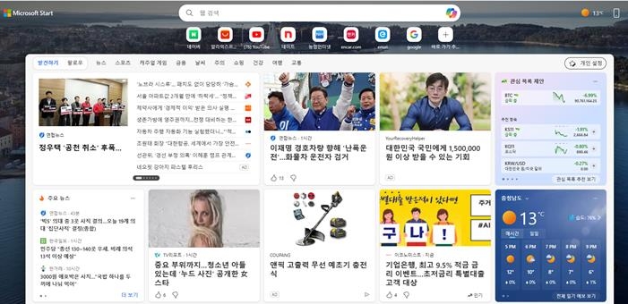유명인 사칭 사기성 광고, SNS서 뉴스 서비스로 확산