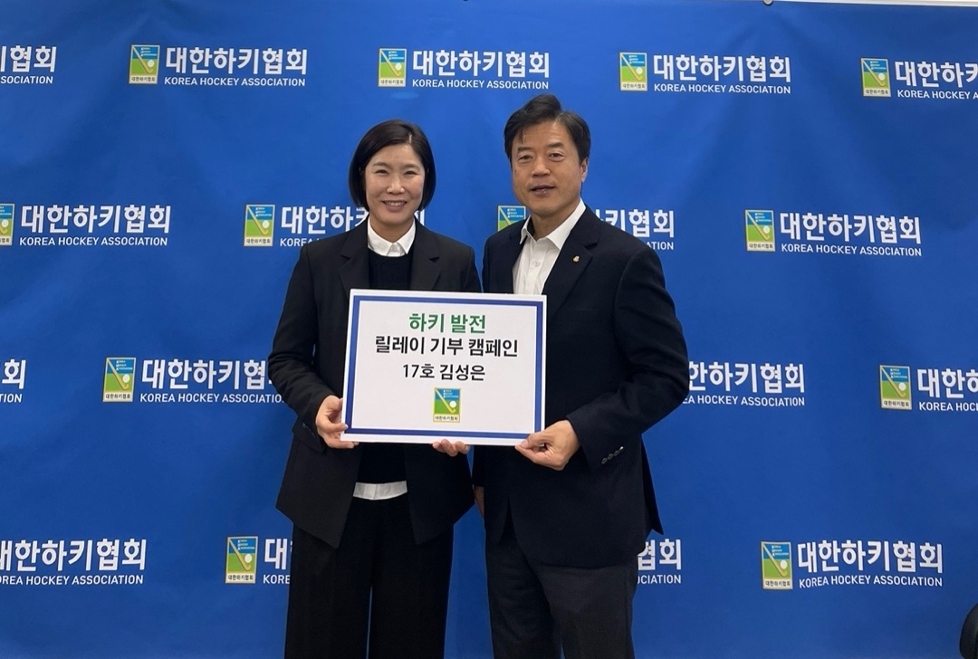 김성은 여자 주니어 국가대표 감독, 대한하키협회에 기부금 전달