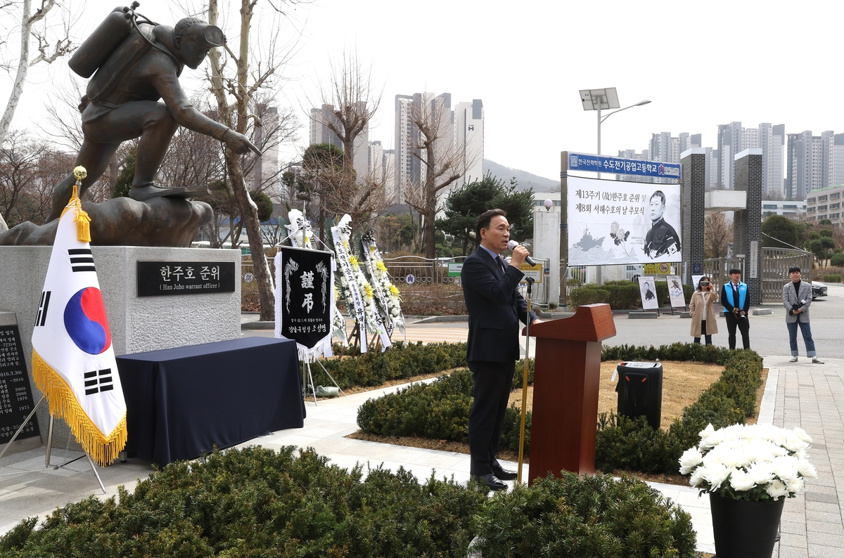 강남구, 서해수호의날 기념식·한주호 준위 14주기 추모식 개최