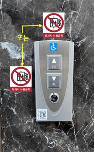 '화재발생시 승강기 사용 금지'…안내표지 부착 의무화 검토
