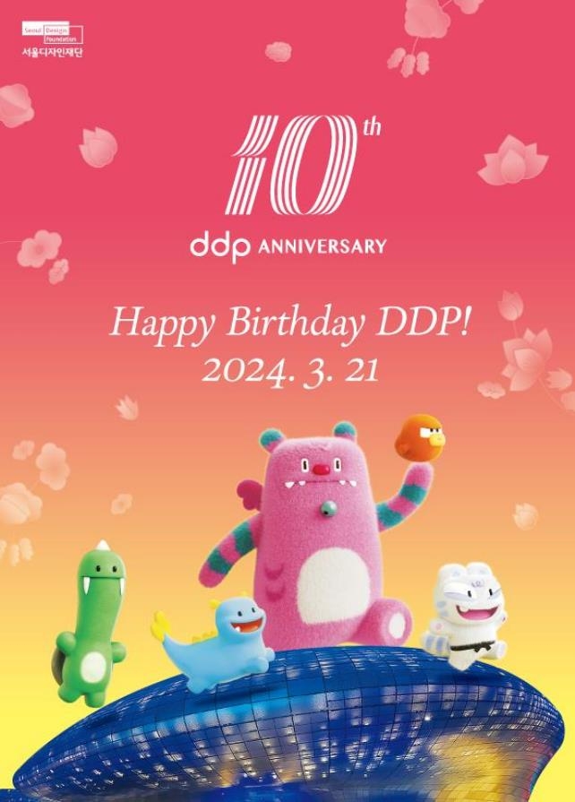 10살 된 '서울 핫플' DDP…21일부터 나흘간 특별한 생일파티