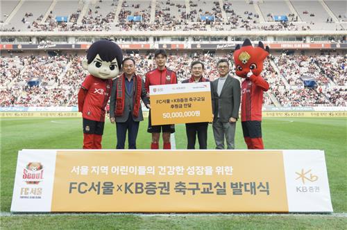 KB증권, 취약계층 아동 축구레슨 지원…명예감독에 기성용