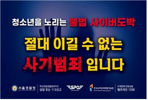 청소년 불법 사이버도박 급증…"절대 이길 수 없는 사기범죄"